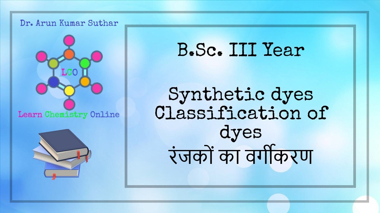 B.Sc. III Year | Synthetic dyes | Classification of dyes | रंजकों का वर्गीकरण
