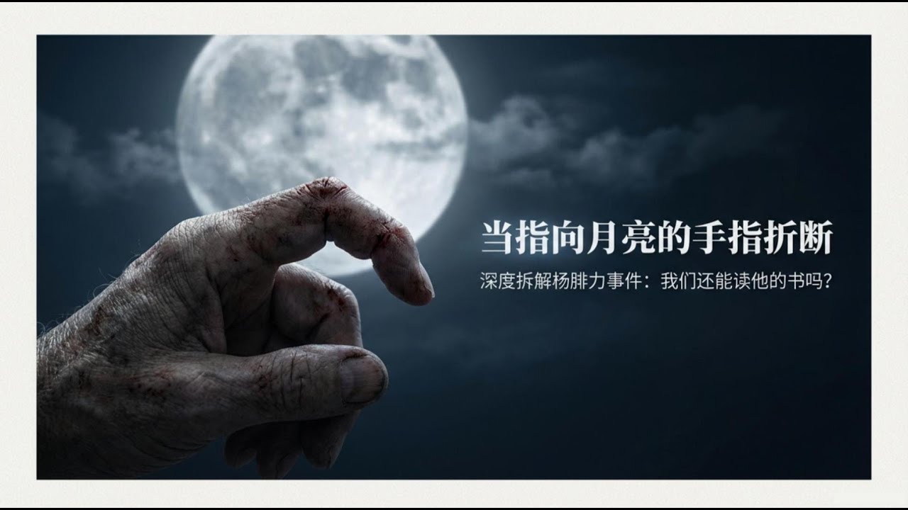 杨腓力承认丑闻：书还能读吗？奥古斯丁早在1600年前就给了答案