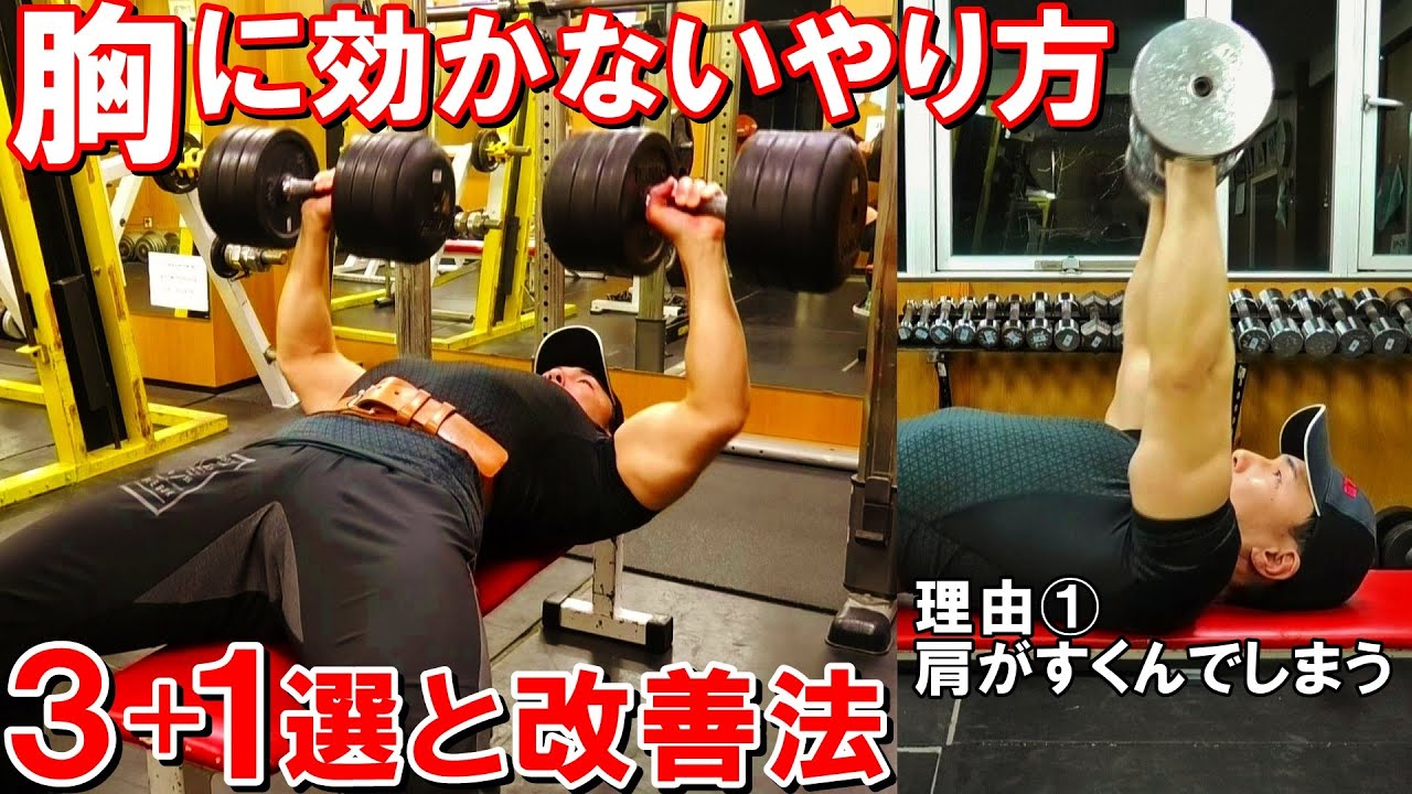 【脱初心者】ダンベルベンチプレスで大胸筋に効かない原因を改善して効果的に鍛えるやり方を解説＆実演