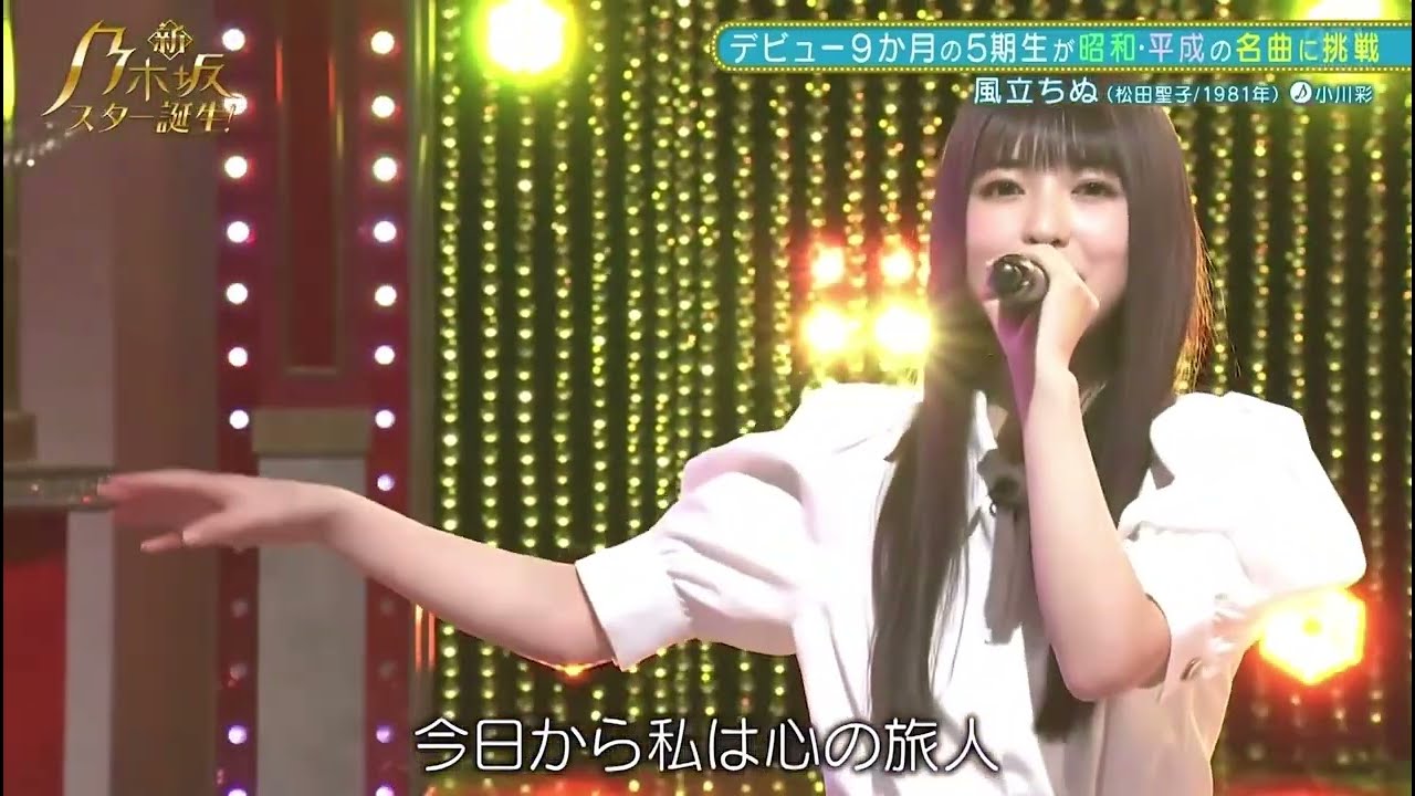 新乃木坂スター誕生　風立ちぬ　小川彩　　　乃木坂46 5期生
