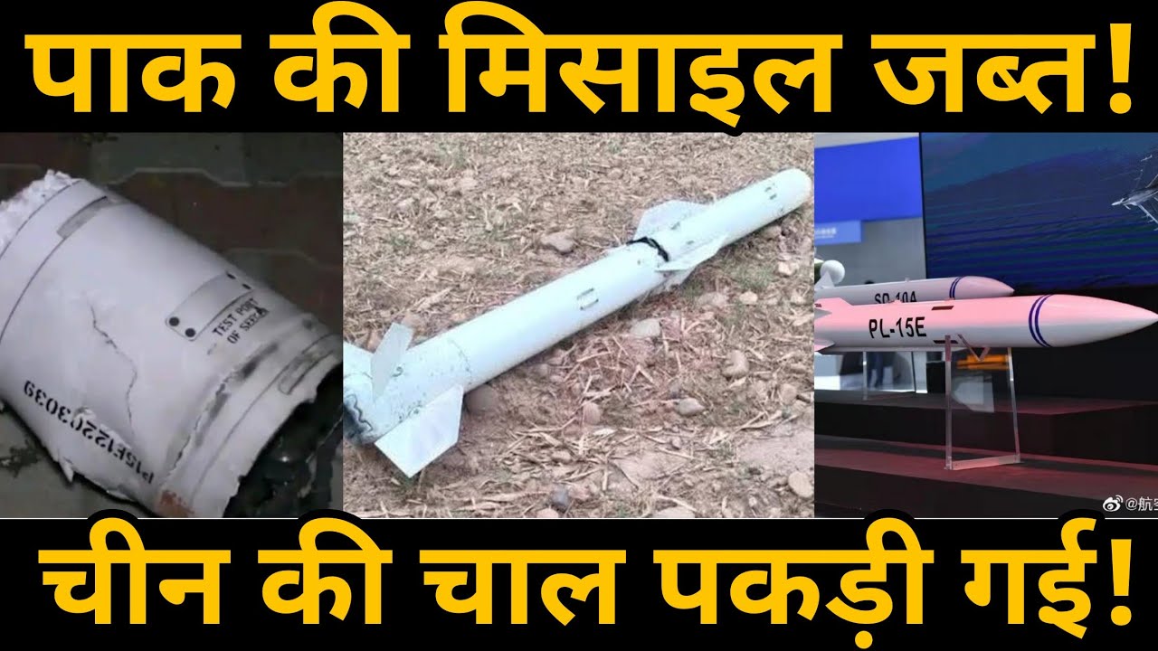 India Captures Chinese PL-15E Missile | Pakistan Fails | DRDO Analyzes China&rsquo;s BVRAAM Tech |Gyan Hub