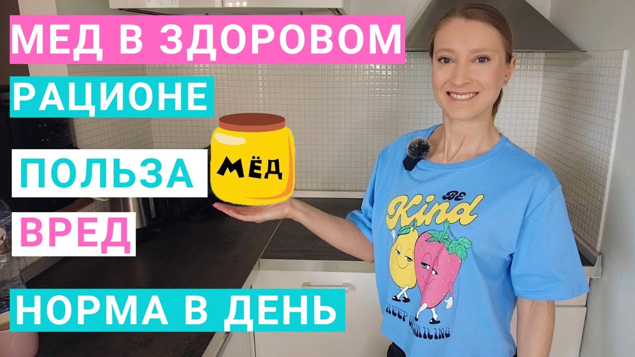 Сколько меда нужно есть в день. Какой мед полезнее. Как худеть и есть мед. Как выбрать мед.