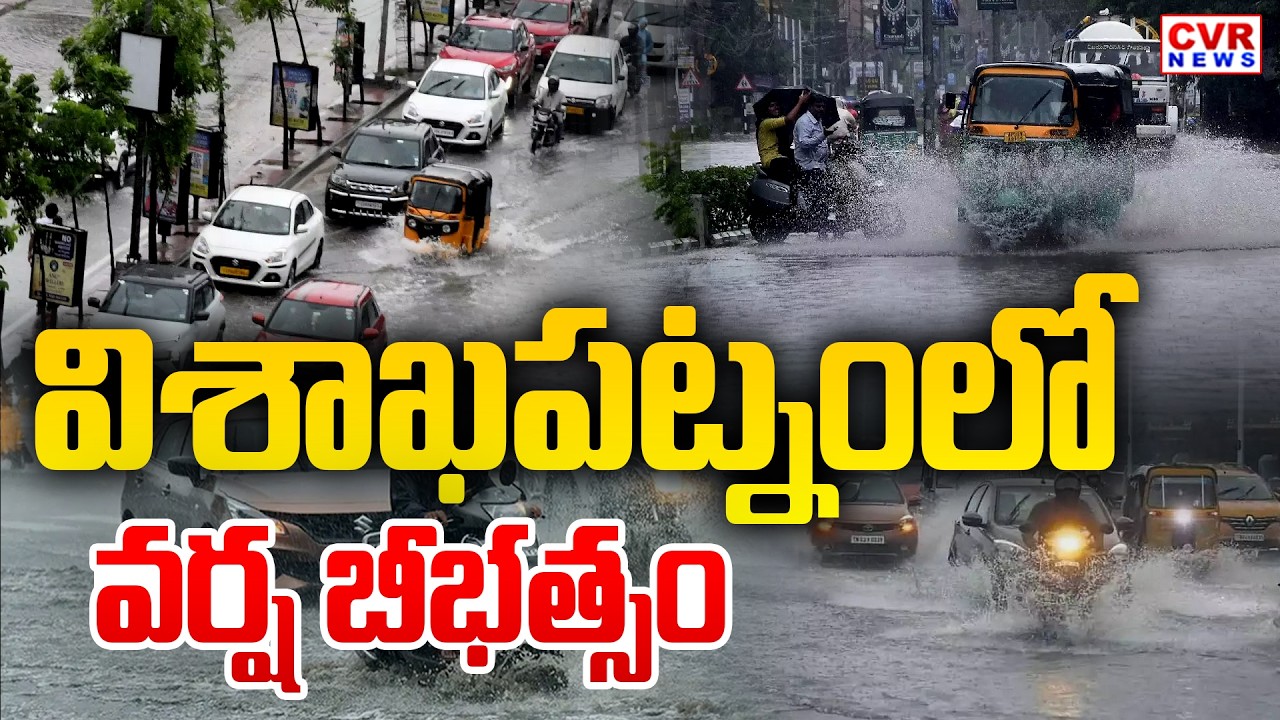Heavy Rain In Visakhapatnam | Visakhapatnam Weather Update | CVR News