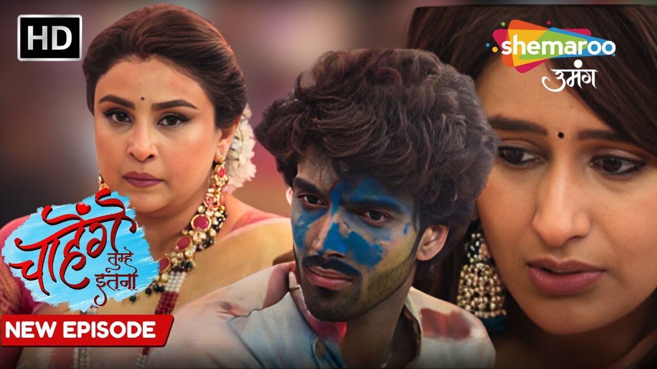 Chaahenge Tumhe Itnaa New Episode 45 | Amrita को सुनने पड़े रहे है लोगो के ताने | Shemaroo Umang