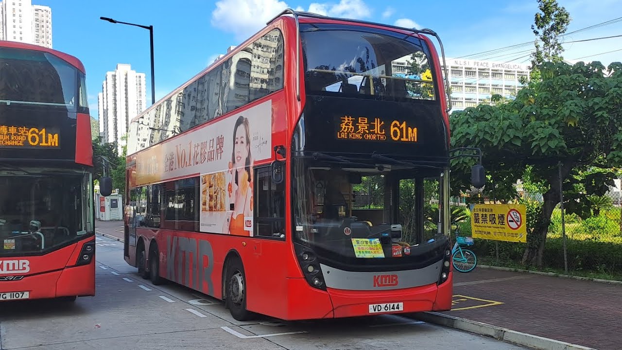 (告別友愛南👋) 九巴 KMB 61M 友愛(南)去荔景(北) VD6144 ATENU1284 ADL Enviro 500 MMC
