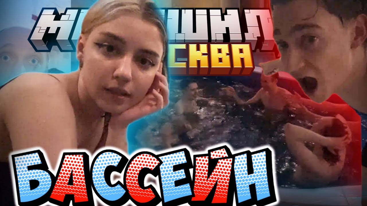 МАЙНШИЛДОВЦЫ ПОПАЛИ В БАССЕЙН?! / Нарезка МайнШилд 4