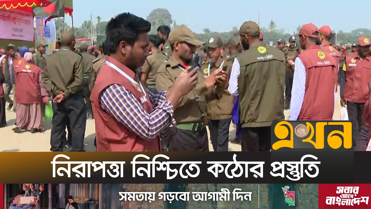 বগুড়ায় নির্বাচনে প্রস্তুতি নিচ্ছে আনসার ও গ্রাম প্রতিরক্ষা বাহিনী | Ekhon TV