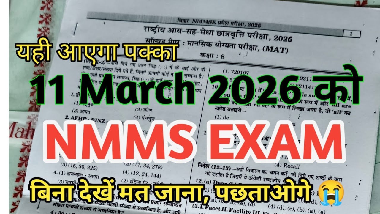 NMMS EXAM PAPER 11 March 2026 Bihar के लिए SAT का All Important Questions Answer ||