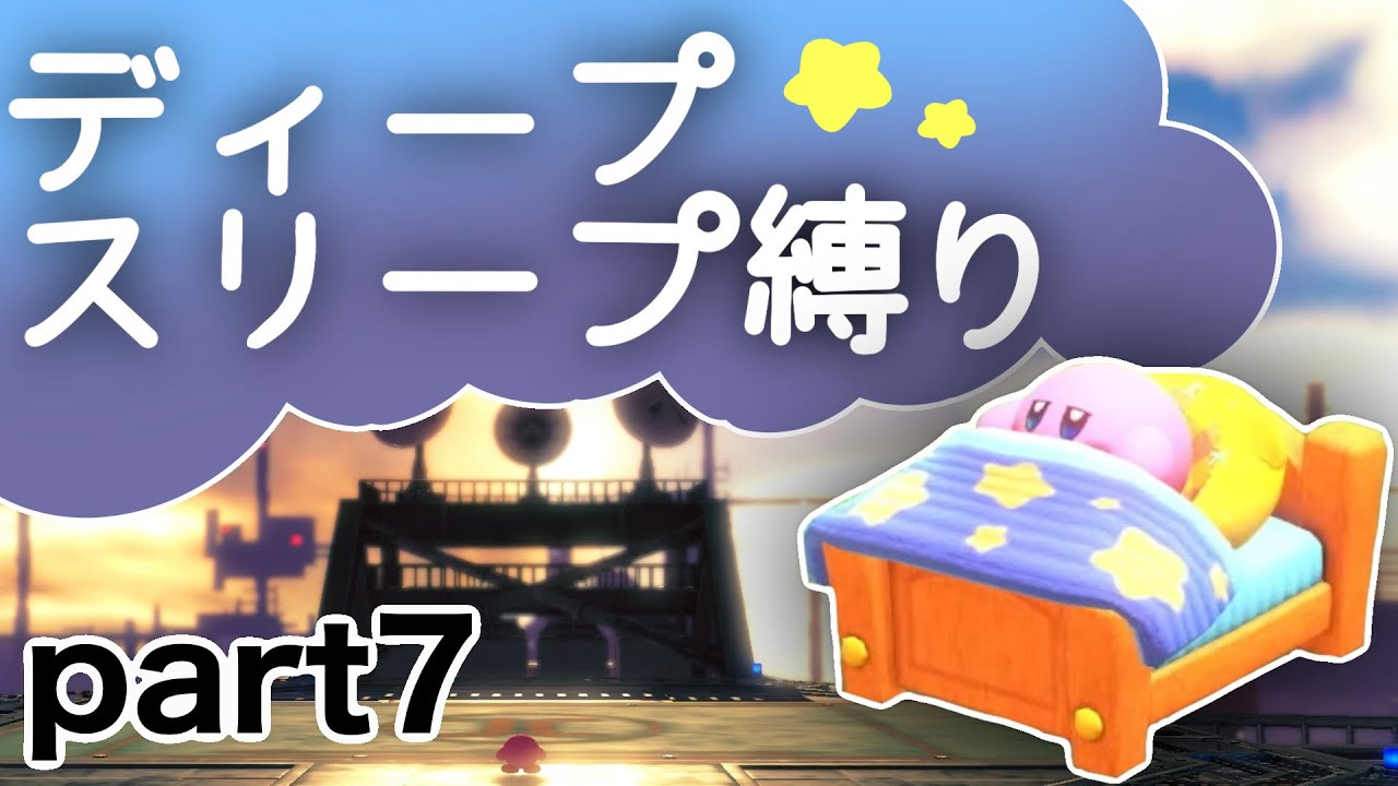 ついにラスボス！！　【星のカービィディスカバリー】part７