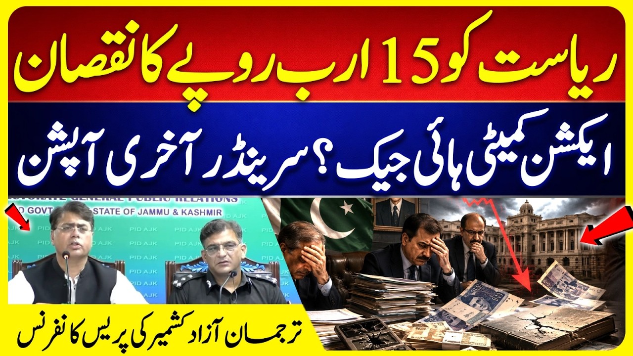15 Billion Loss Due Unrest in Azad Kashmir ! Protests | Awami Action Committee Expose | Suno News