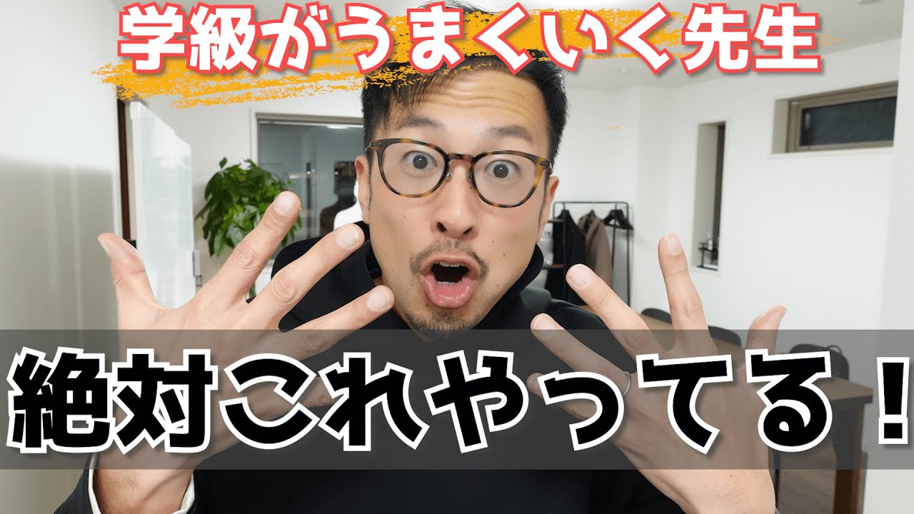 【YouTube初任研】新任教師・先生なら絶対に身につけるべき１つの習慣