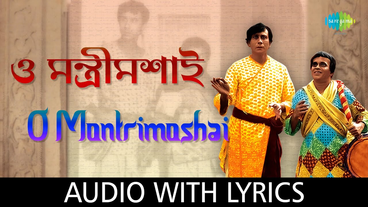 O Montrimoshai | Anup Ghoshal and Rabi Ghosh | Satyajit Ray