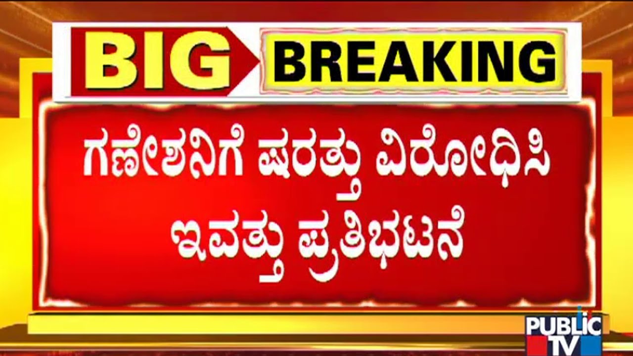 VHP, Hindu Jagran Vedike, Bajrang Dal To Protest Against BBMP Today Over Ganesh Chaturthi Conditions