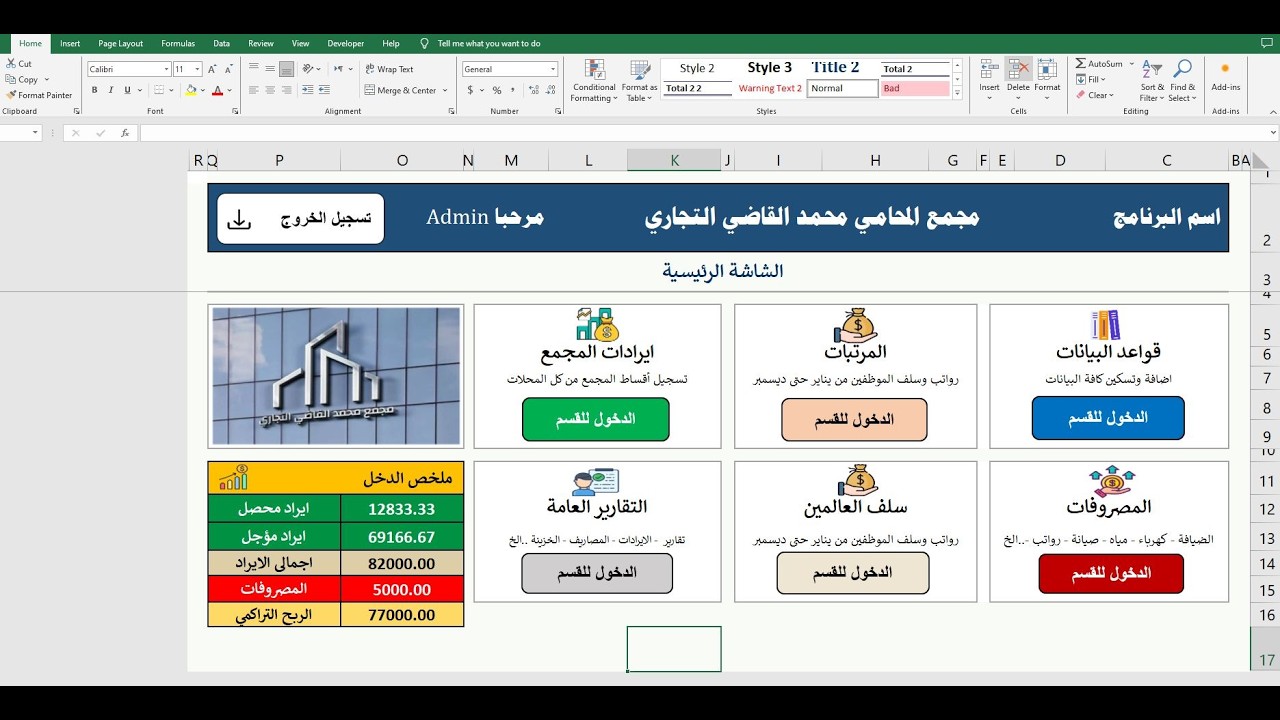 برنامج ايجارات المجمعات التجارية