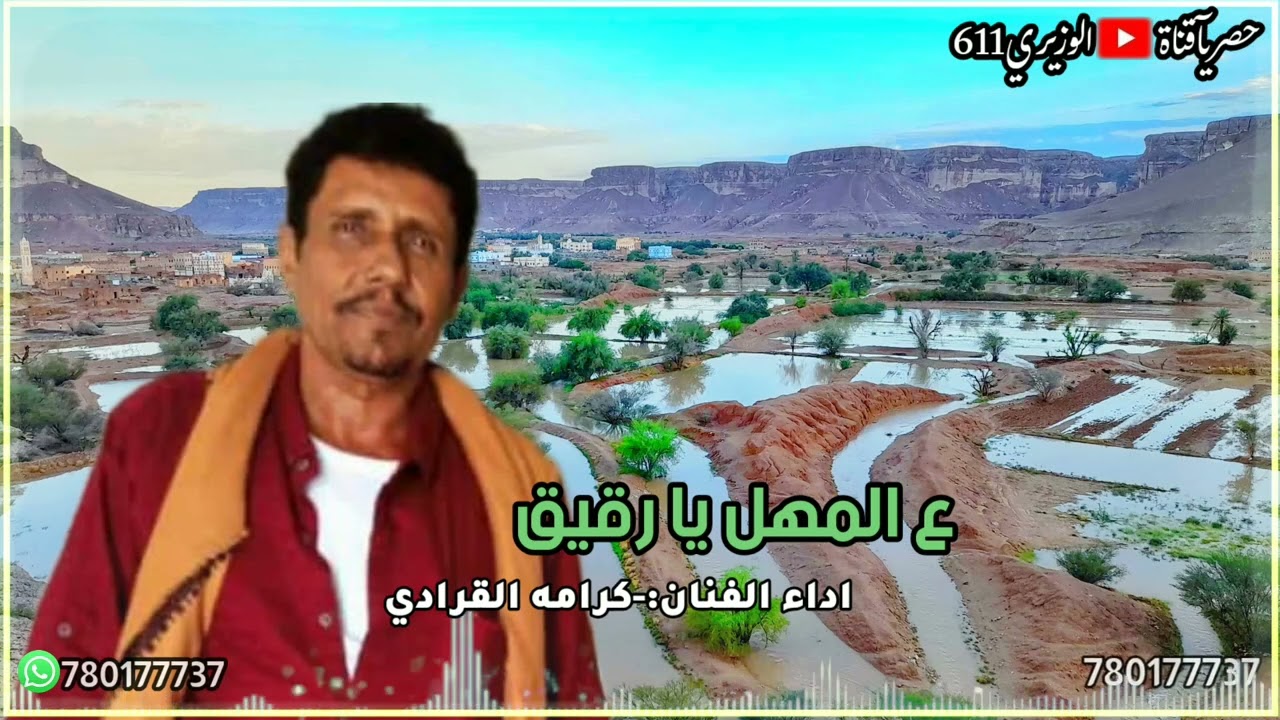 ع المهل يا رقيق - كرامه القرادي - جديد 2024 حصرياً