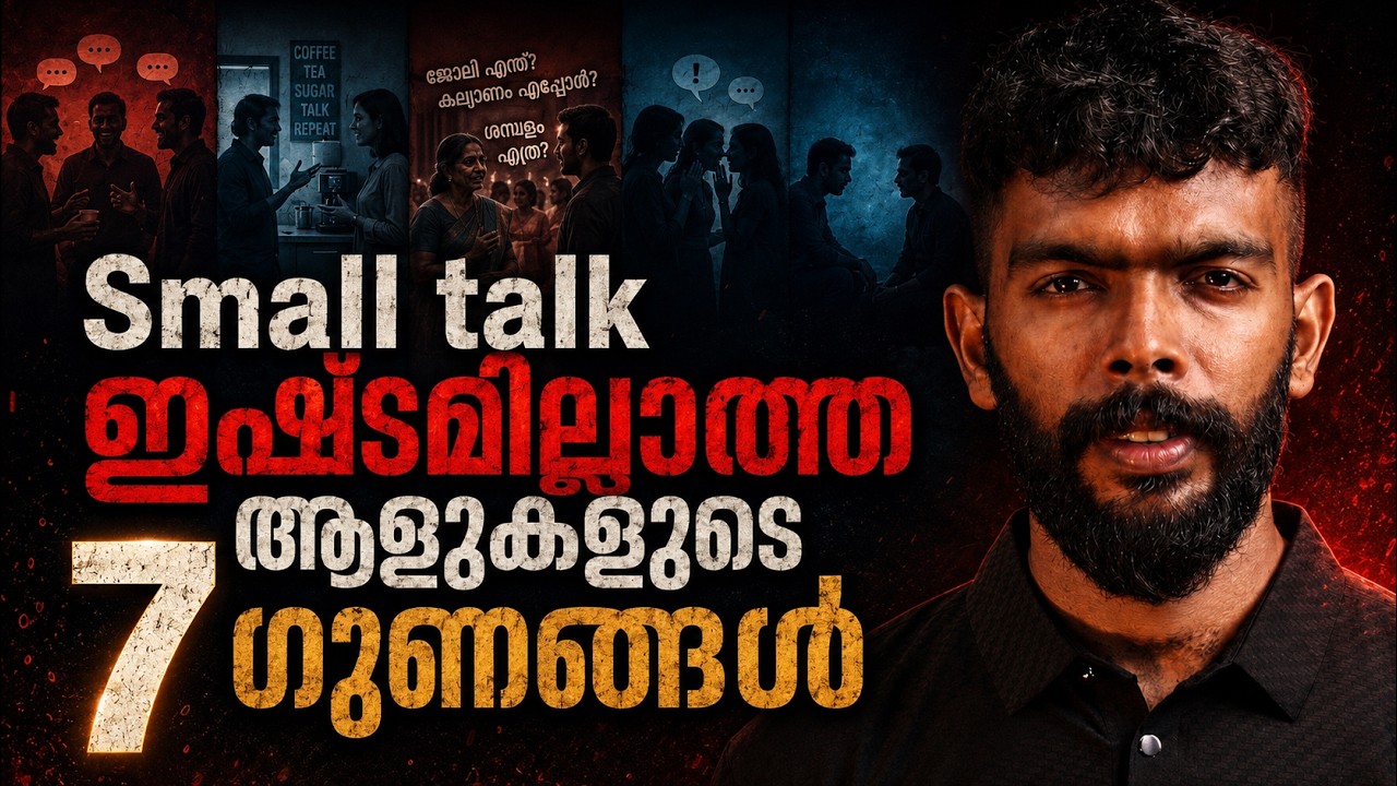 Why Intelligent People Hate Small Talk? | Human Behavior Explained Malayalam