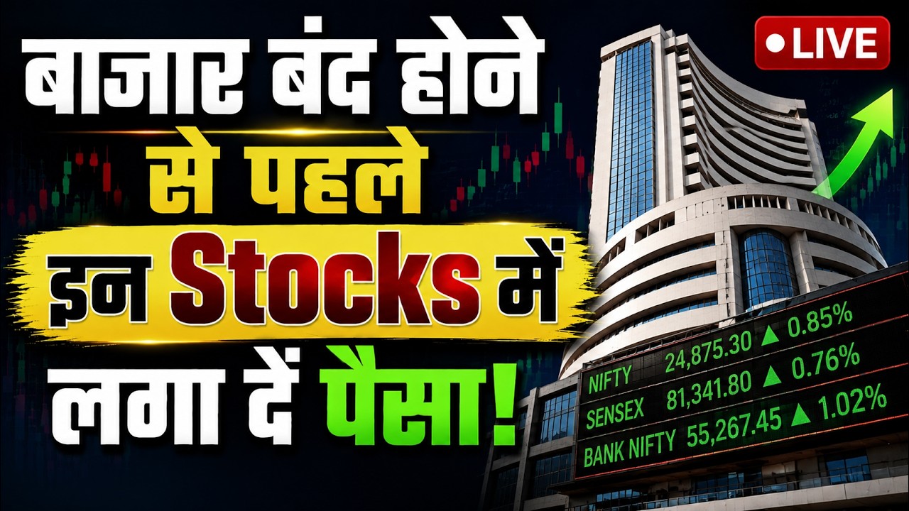 Closing Trade Live | Share Market LIVE Update | Business News LIVE | Stocks To Buy | Stock Market