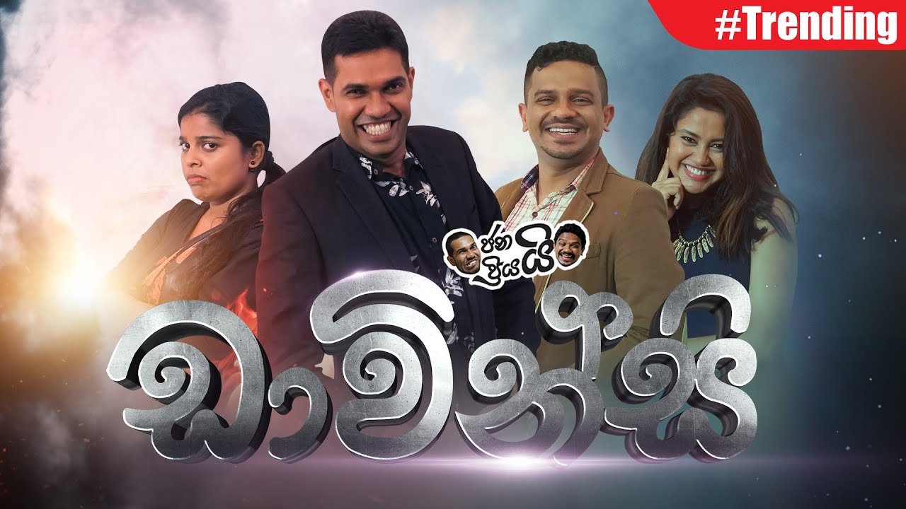 Janai Priyai - Davinci... | ඩාවින්සි...(Sponsored)