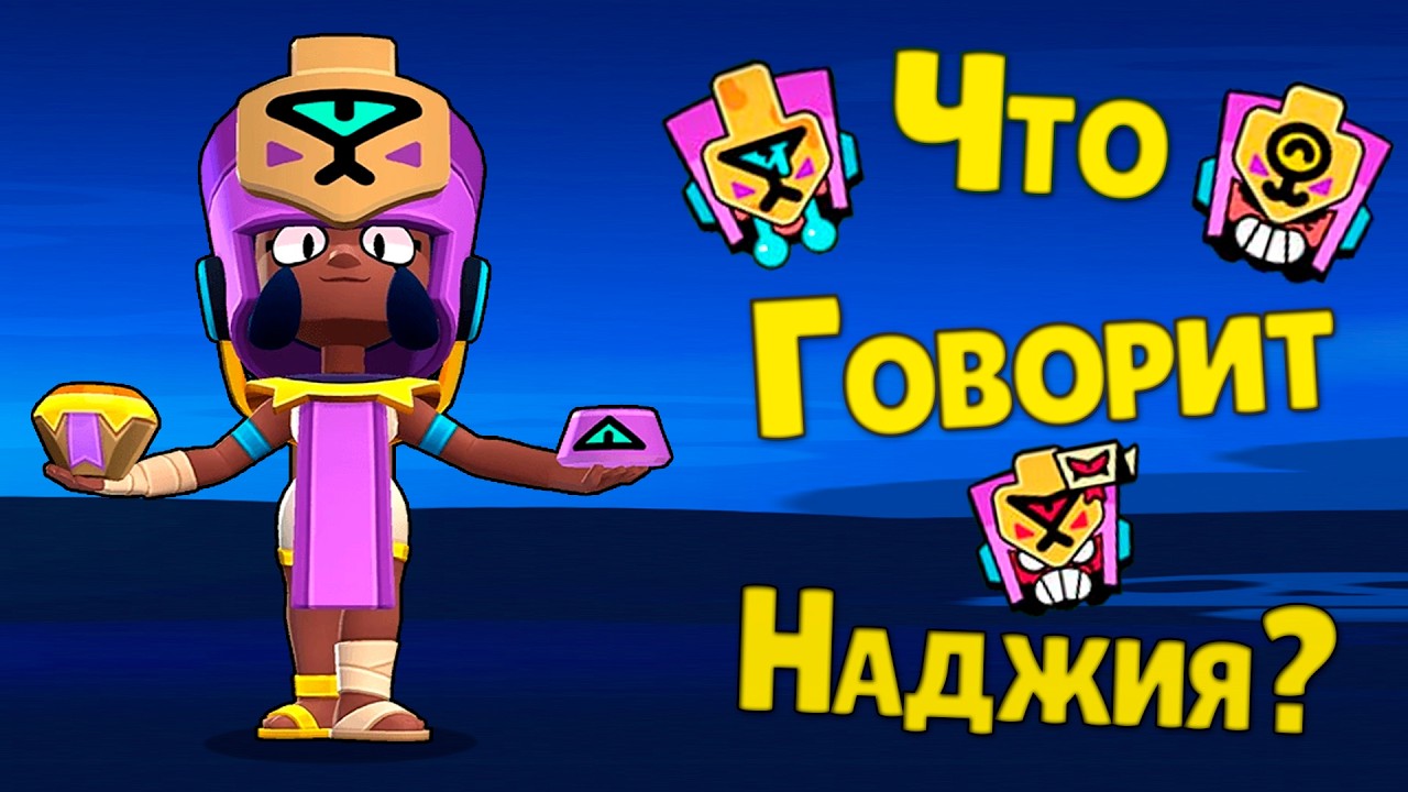 Перевод Фраз Наджия на Русский Язык / Najia Voice Lines