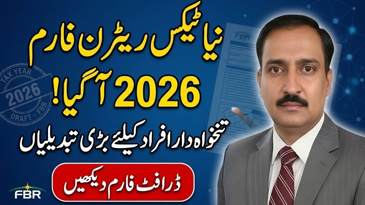 FBR Salary Tax Return 2026 New Form Update | Important Changes Every Employee Must Know