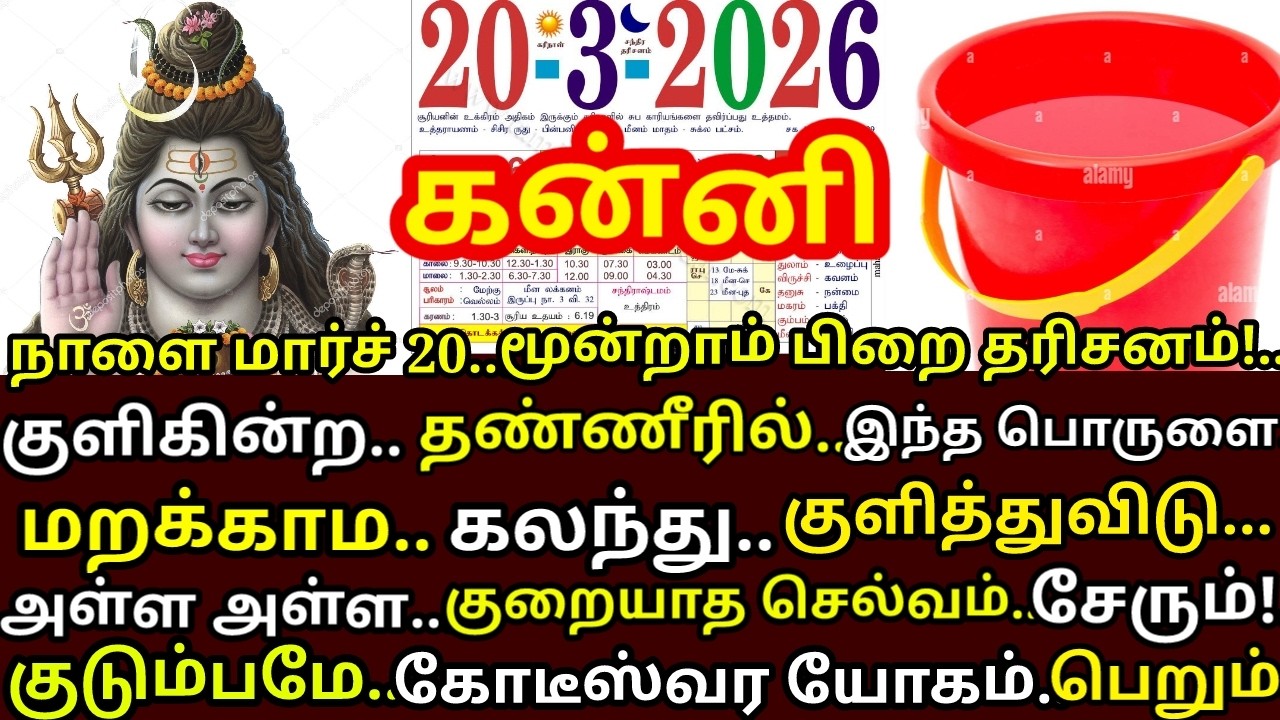 மூன்றாம்பிறை நீ குளிக்கின்ற தண்ணீரில் இதை ஒரு ஸ்பூன் கலந்து குளித்துவிடு |#periyava |#kanni rasi