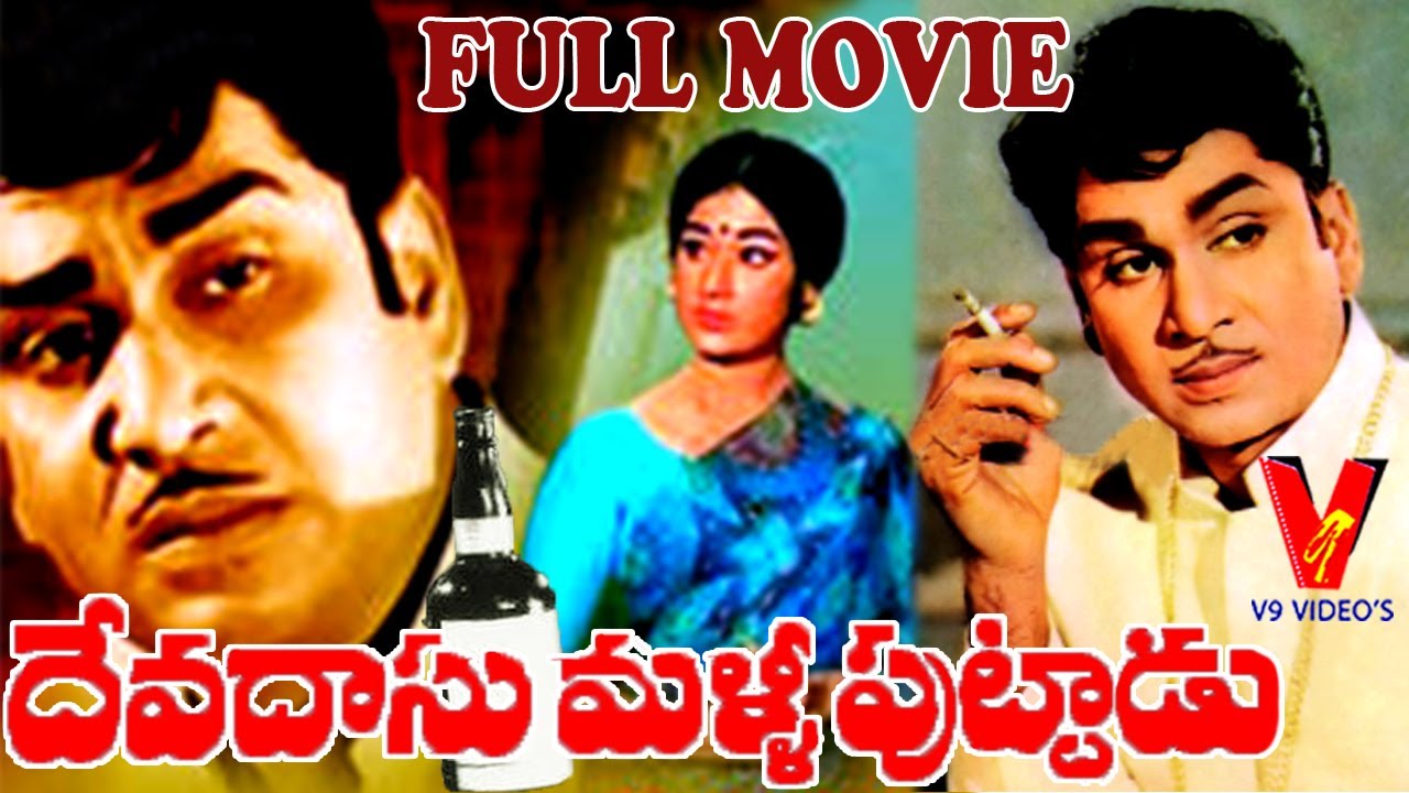 DEVADASU MALLI PUTTADU | FULL OLD FILM | NAGESHWAR RAO | VANISRI | V9 VIDEOS
