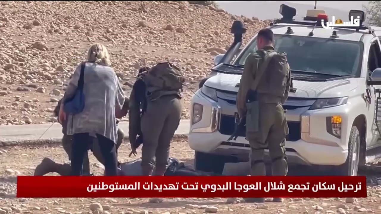 ترحيل سكان تجمع شلال العوجا البدوي تحت تهديدات المستوطنين