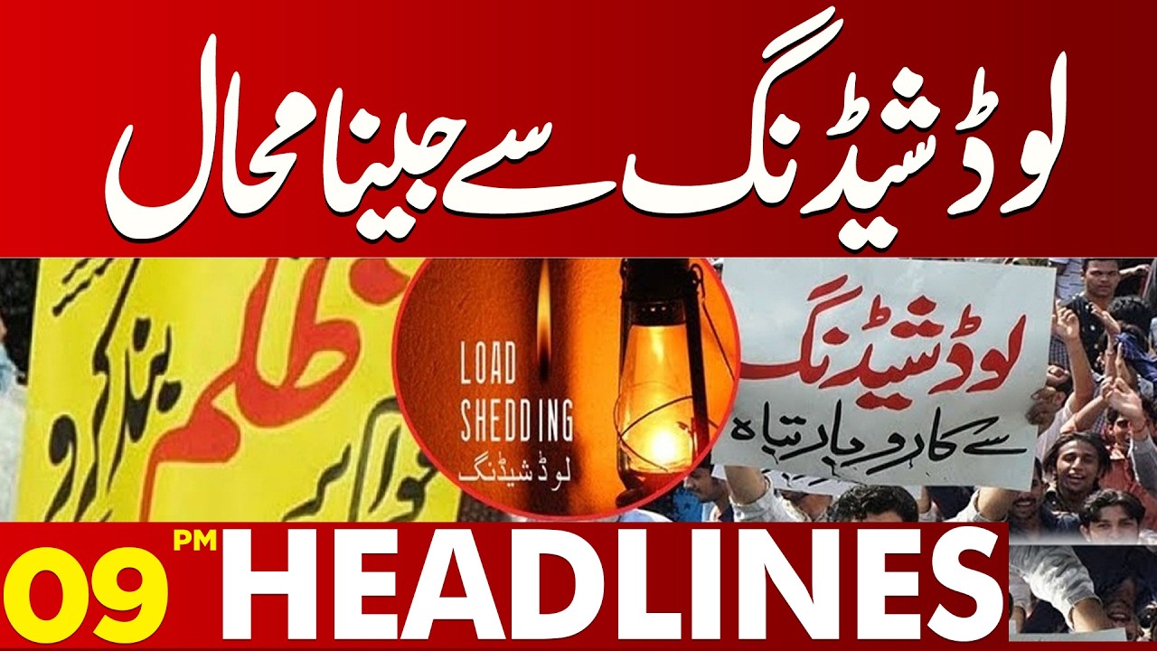 Loadshedding in Pakistan | Public Strong Reaction | 09 PM Headlines | Lahore News