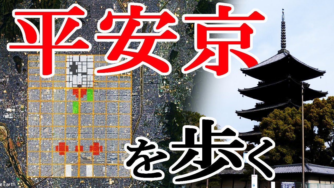 【朱雀大路縦断】現代の京都で平安時代の痕跡を探す【京都駅→平安神宮】