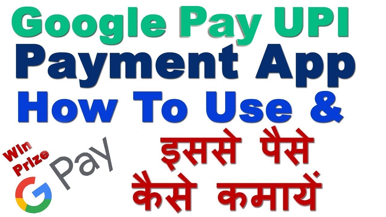 How To Use Google Pay Payment App & Earn Money By Google Pay Payment App (इससे पैसे कैसे कमायें ?)