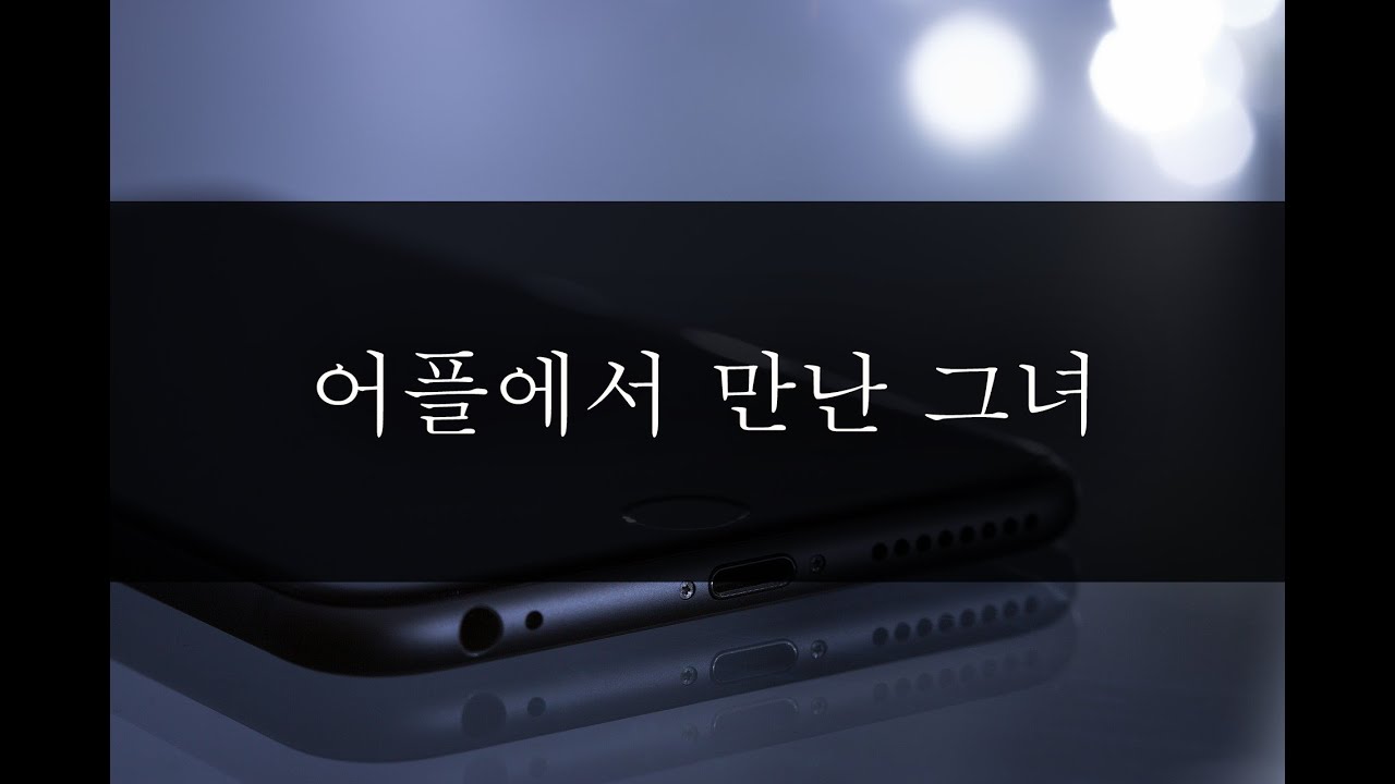 ASMR남자] 어플에서 만난 그녀... Voice Drama/남친롤플/Live Music/BoyFriend/Roleplay