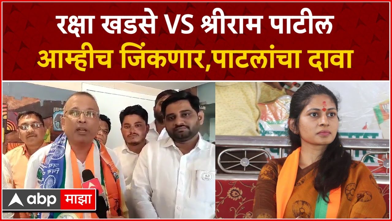Shriram Patil On Raksha Khadse : रक्षा खडसेंनी मतदार संघात काय केलं? आधी ते सांगवं- पाटील