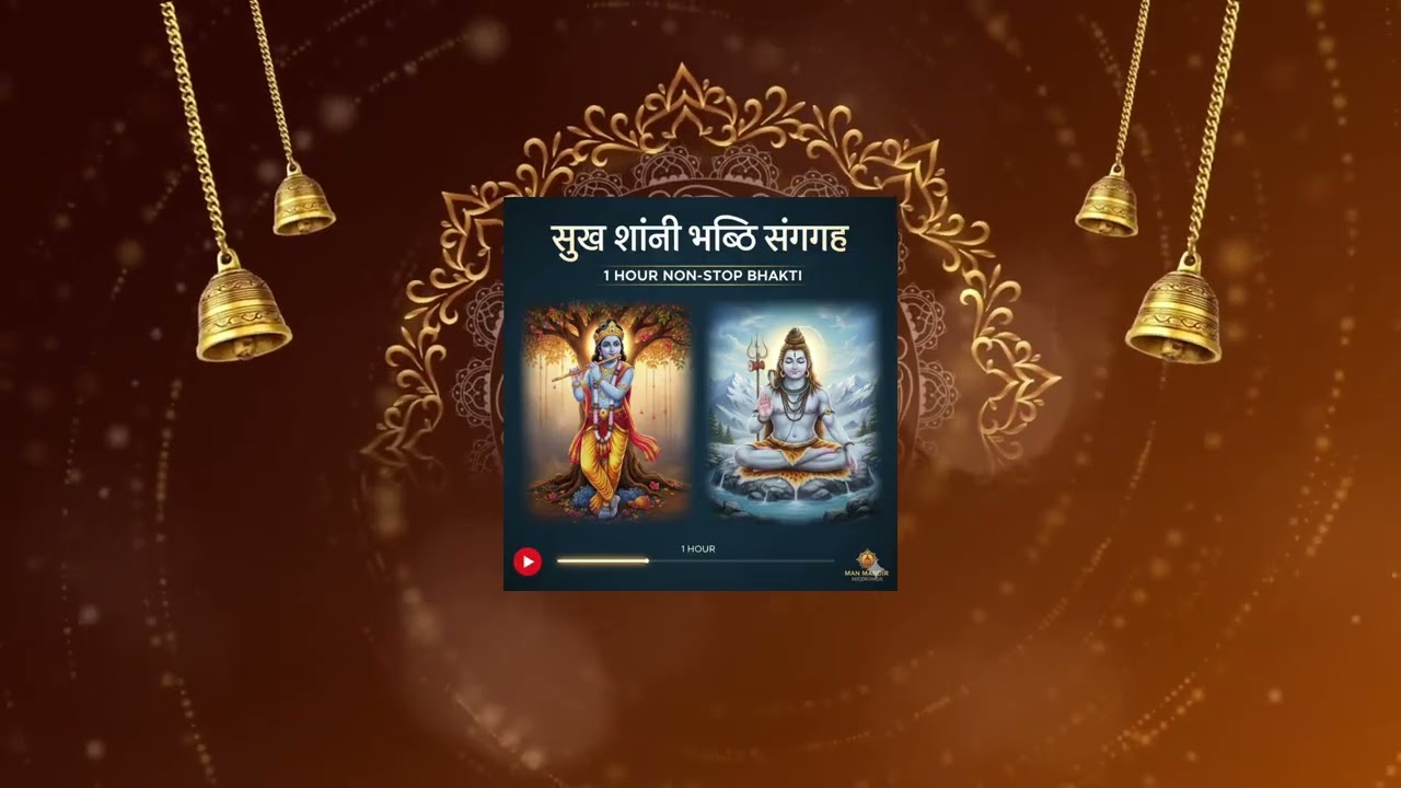 राम भजन | Morning Bhajan | धीमा राम नाम भजन | शांति और ध्यान के लिए