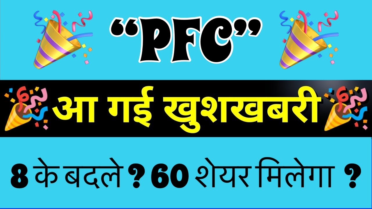 Power Finance Share Latest News Today | POWER FINANCE SHARE DIVIDEND BONUS 2026 ?🔥SHARE BAZZAR TODAY