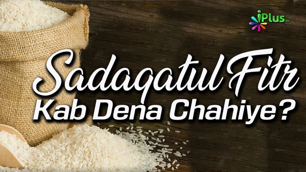 Sadqa e Fitr Kab Dena Chahiye | Fitra Kab Dena Hai By Shaikh Kifayatullah Sanabili - iPlus TV