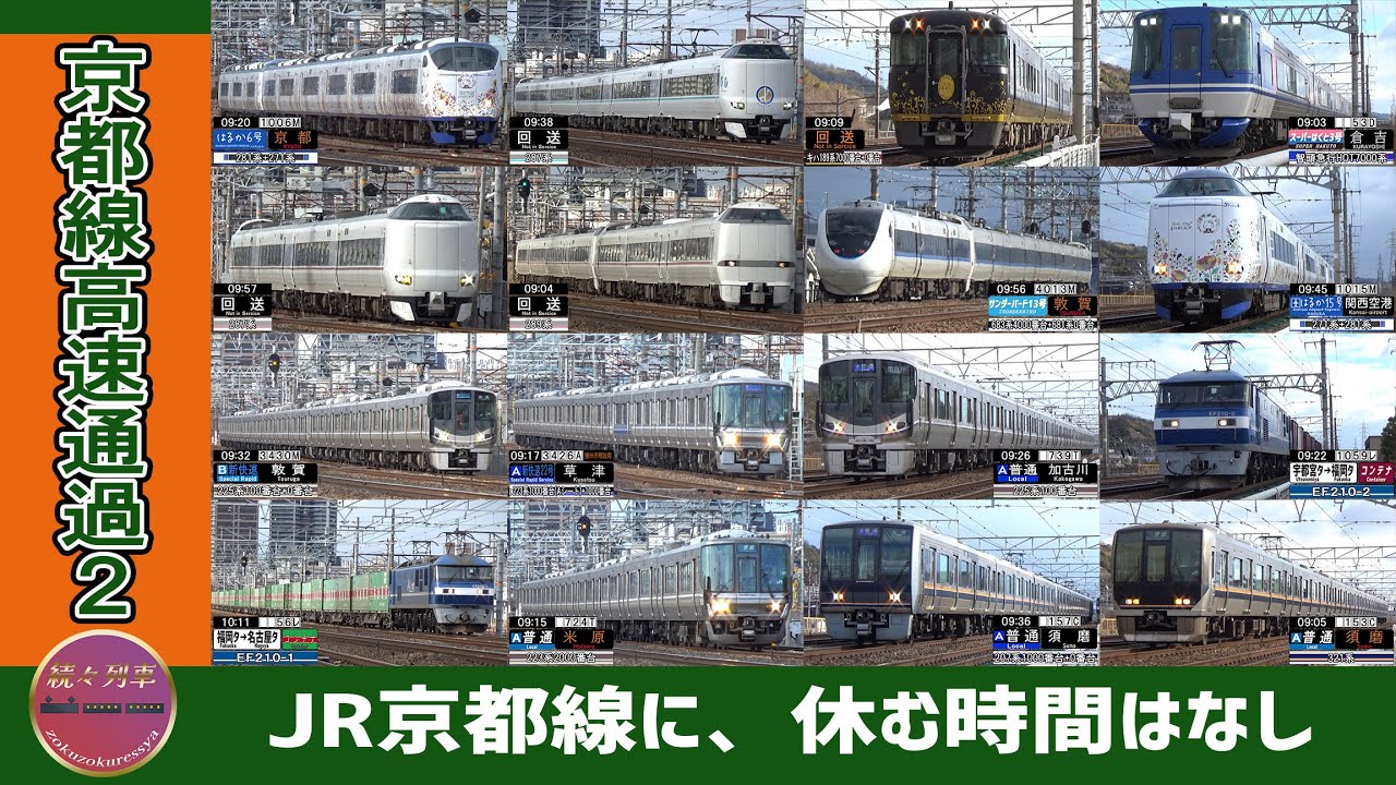 普通→快速の幕回しが見られる、JR京都線走行集2(2025.2)【続々列車】