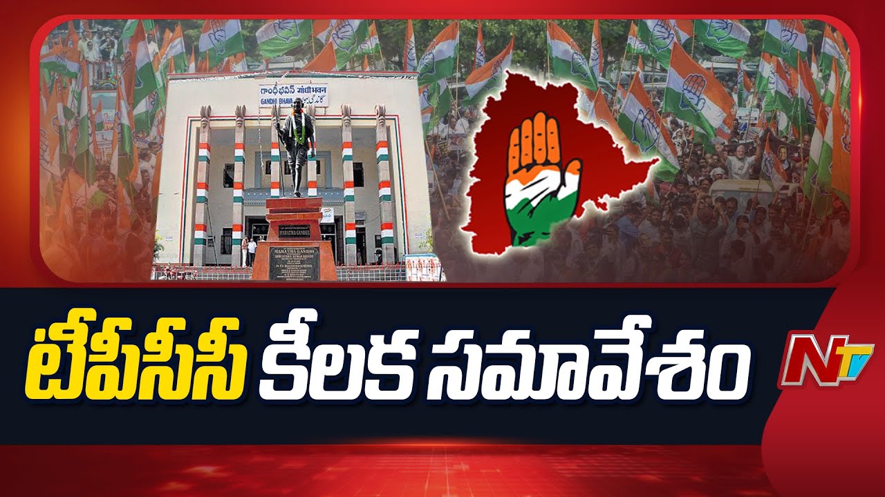 TPCC Key Meeting At Gandhi Bhavan Today | TCongress | NTV Telugu