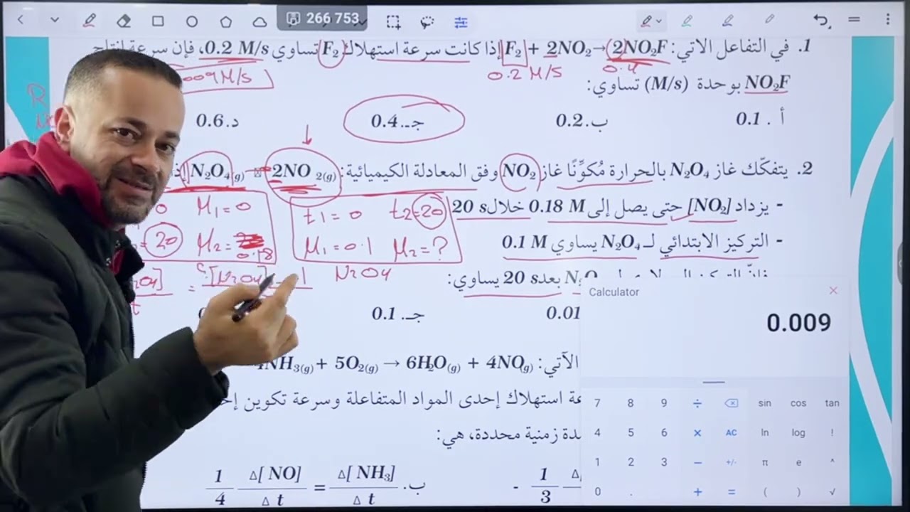 توجيهي 2008 - الوحدة الخامسة -الدرس الاول-حصة (4)حل مراجعة الدرس الأول 
