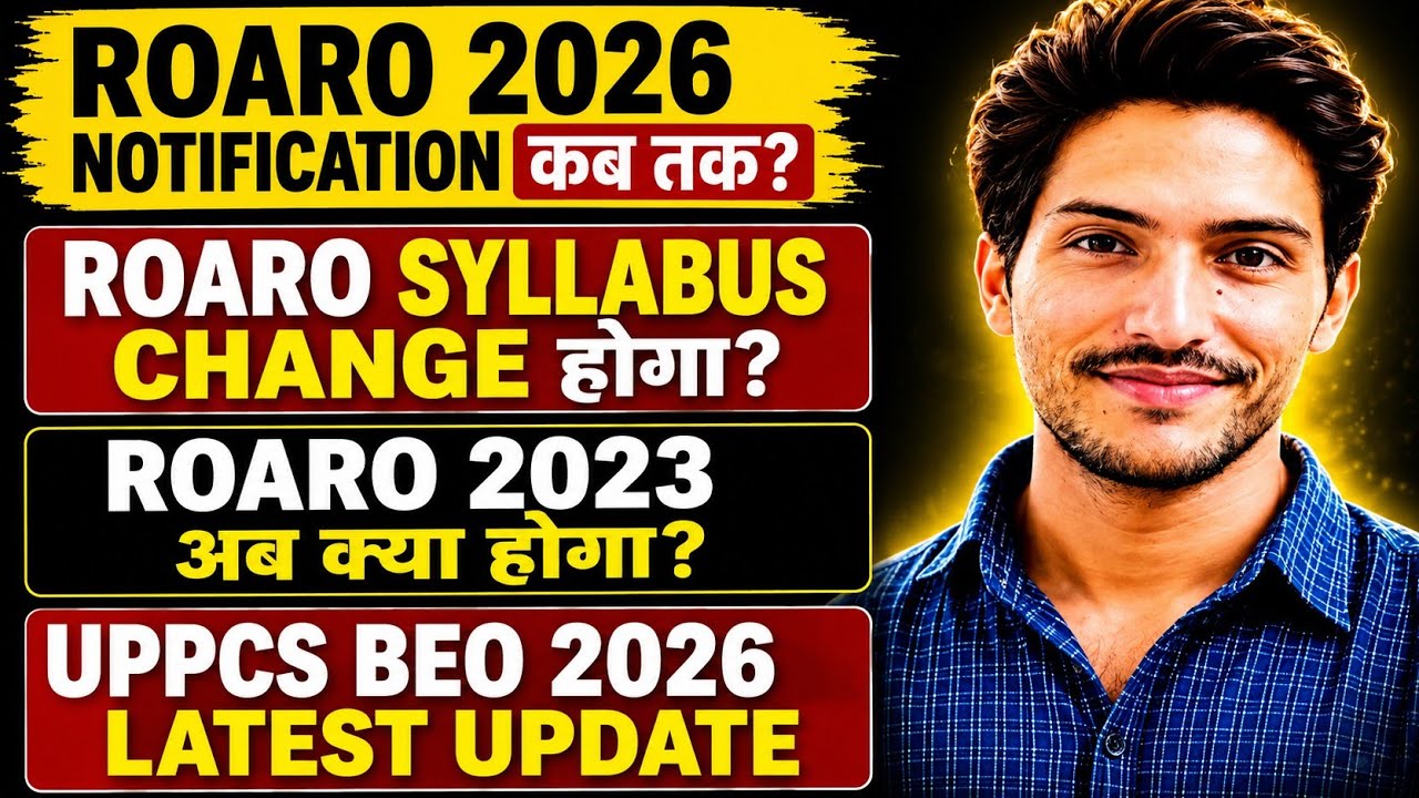 UPPCS ROARO 2026 कब तक आयेगा? | ROARO 2023 Court Case Final Decision जल्द | UPPCS BEO 2026  