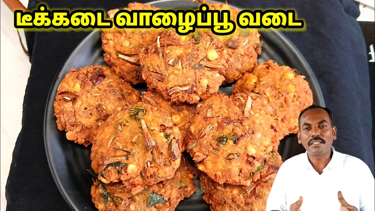 நினைச்சு பார்க்காத சுவை😋🔥வாழைப்பூ வடை செய்வது எப்படி | Vazhaipoo vadai in tamil | masal vadaiintamil