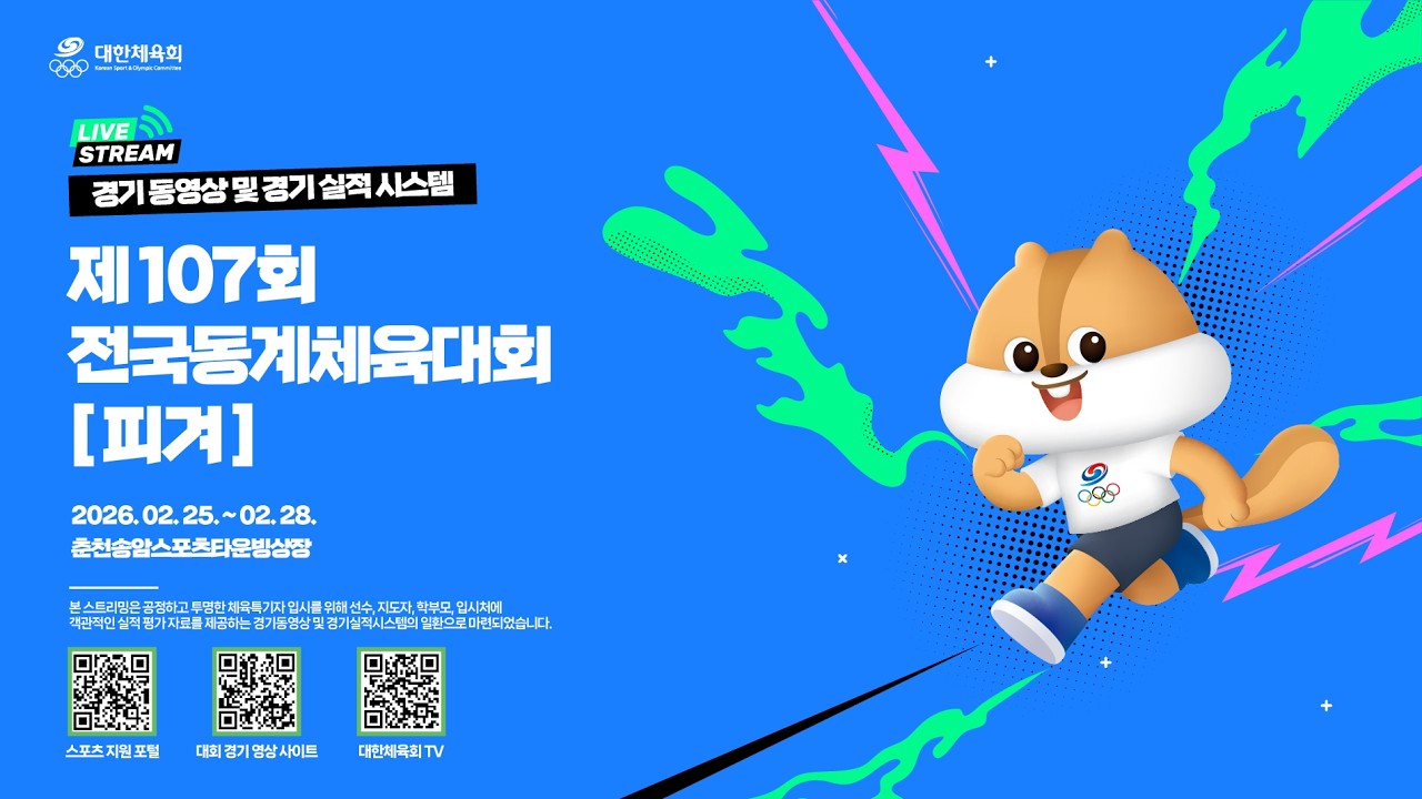 [경기동영상] 제 107회 전국동계체육대회 