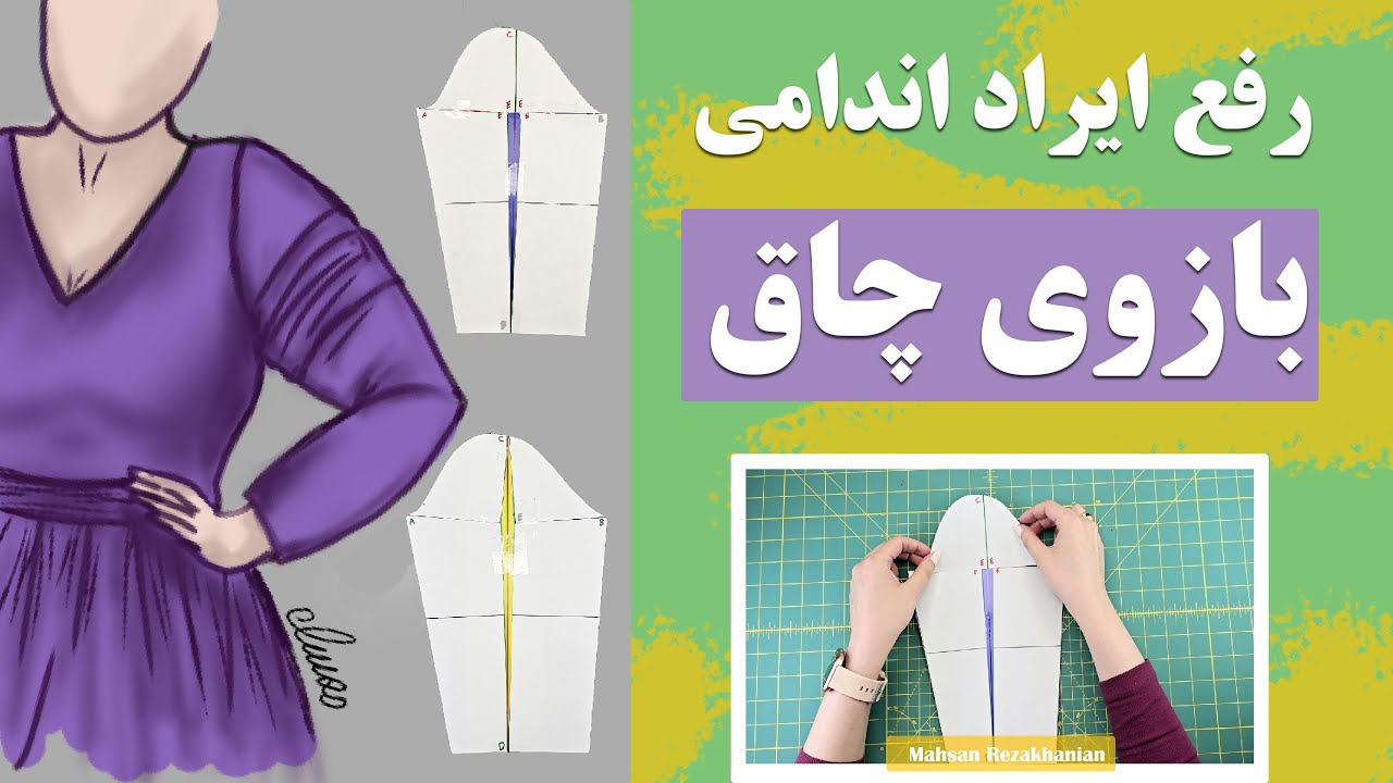 آموزش رفع ایراد اندامی بازوی چاق