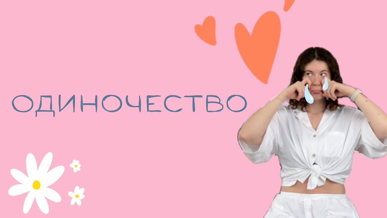 Одиночество в эмиграции | мой опыт, социальность, друзья и культура