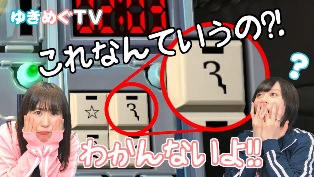 最大の敵は相方だった！！トラブルだらけの爆弾解除劇！パート２【ゆきめぐTV】 『完全爆弾解除マニュアル：Keep Talking and Nobody Explodes』