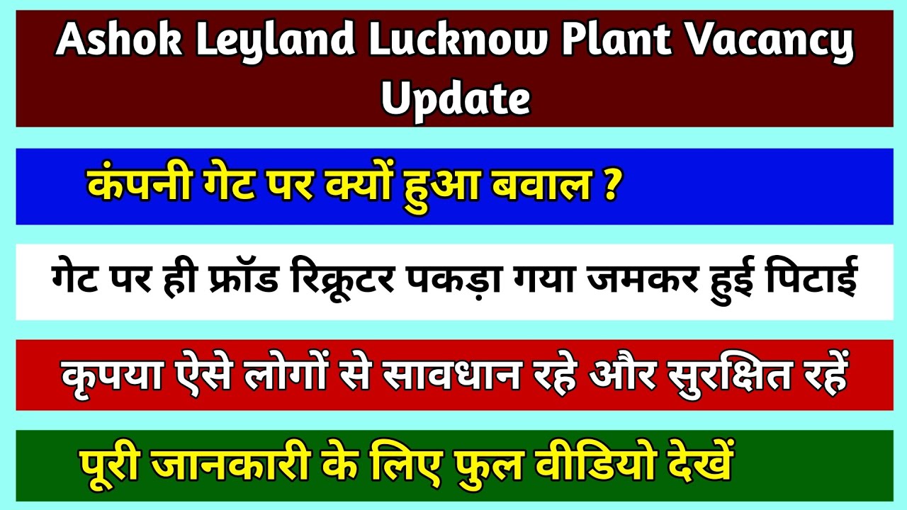 Ashok Leyland Lucknow Plant Vacancy update | Ashok Leyland Lucknow Job | Job in Lucknow for freshers