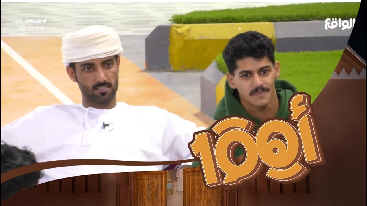موقف محرج أمام ضيوفه #اهم100_11