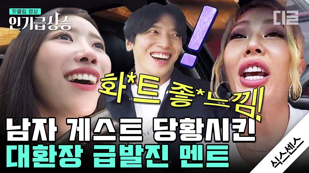 [#인기급상승] 화이트!! 좋은느낌!!! (쩌렁쩌렁) 갑작스러운 생리대 브랜드 언급에 당황한 정용화 동공지진ㅋㅋㅋ | #식스센스 #디글