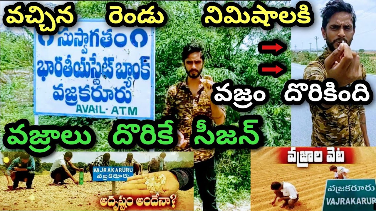 Vajrakarur Diamond Hunting || Anantapur District || Villagers Search of Diamonds at Vajrakarur