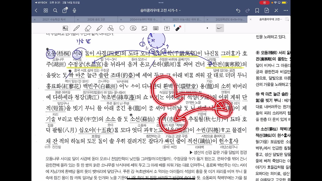 성산별곡 2, 정철