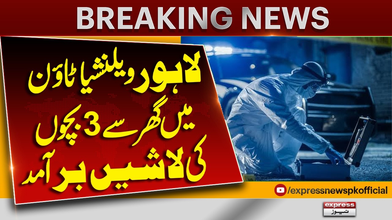 Three Children Found De*ad Inside Lahore Valencia Town Home | Police Launch Investigation
